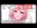 【ﾒﾝﾍﾗ】合コンで地雷系女子に目をつけられる【男性向けシチュエーションボイス】