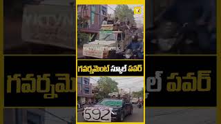 గవర్నమెంట్ స్కూల్ స్టూడెంట్స్ సత్తా, విశాఖలో భారీ ఊరేగింపు | Govt School Students | yktvnetwork | ap