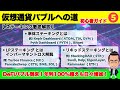 ステーキング（単体、LP、リキッド）とは？仕組みやインパーマネントロスのリスクやデメリットまで徹底解説【仮想通貨バブル初心者ガイド⑤】