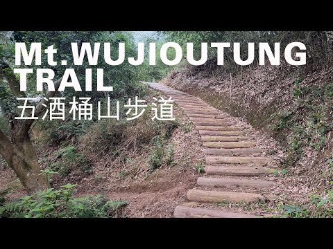 五酒桶山步道群8字環繞5km，桃園自然野徑、六福、知性步道，收覽海陸空城鄉景觀｜山上加美Lovely Hill