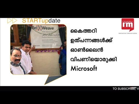 കൈത്തറി ഉത്പന്നങ്ങള്ക്ക് ഓണ്ലൈന് വിപണിയൊരുക്കി Microsoft