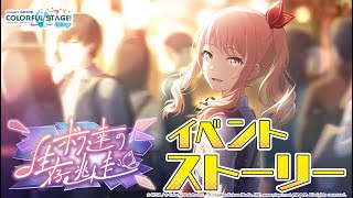 ボク達の生存逃走【プロセカ公式】 - YouTube