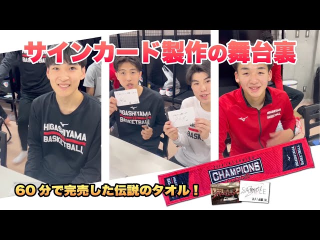 神回】サイン中にカメラ目線⁉ 東山バスケ部の素顔がヤバい【IH優勝