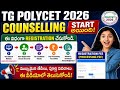 TG Polycet 2026 counselling registration fees ||TG Polycet processing fee details || TG Polycet  
