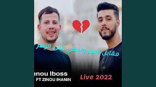             مقابل البحر ونبكي على الزهر                                    سمعها