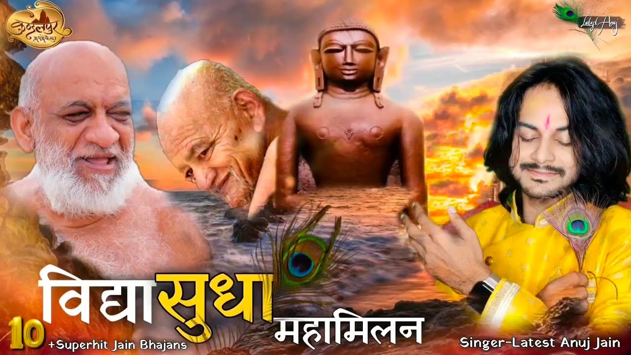 10SuperHit Jain BhajanSudha SagarJiAcharya VidyaSagar Ji Maharaj Singer Latest Anuj Jain Jukebox