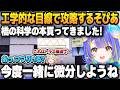 橋を作るゲームをプレイする前に参考書で予習をし、工学的な目線で攻略する宙科そぴあ【ホロライブ切り抜き】