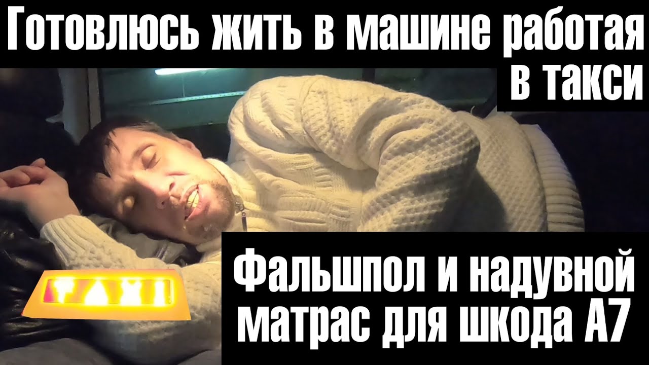 Шкода фальшпол рф