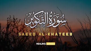 Saeed Al-Khateeb | 081. At-Takwir | سعيد الخطيب | سورة التكوير