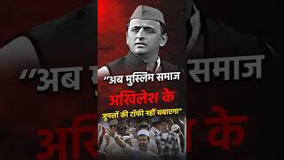 Muslim Society Rejects Akhilesh Yadav’s Appeasement Politics | अब नहीं चलेगा झांसे का खेल!