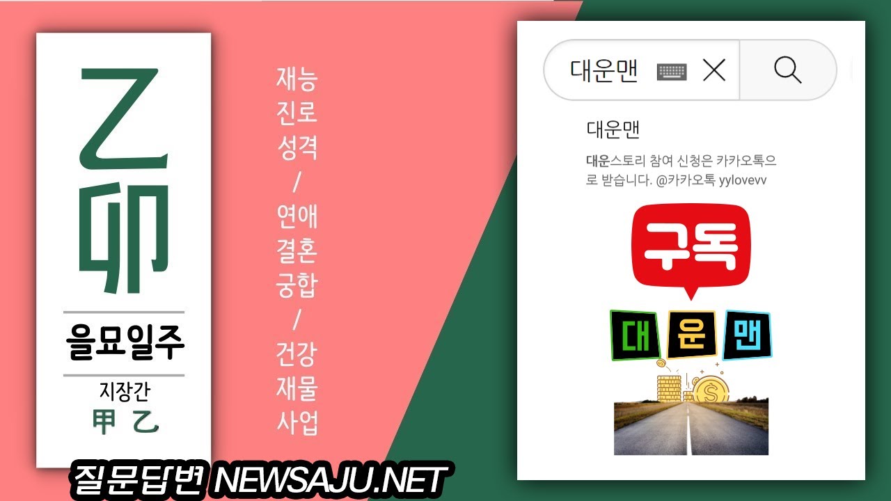 내 사주에 을묘일주가 있으면? 생기롭고 진취적 부드러워 보이지만 강인한 고집이 있다.