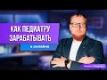 Как врачу-педиатру монетизировать свой опыт и знания в онлайне и зарабатывать от 200 000 рублей.