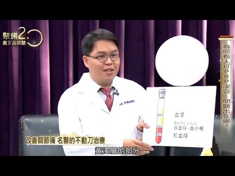 為什麼有人打PRP沒效？問題出在哪呢？