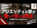 収納上手なほど家が散らかる説