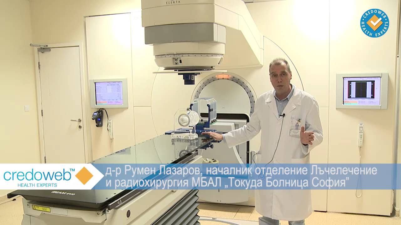 Д-р Лазаров от Токуда за радиохуриргията