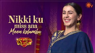 Nikki Galrani's love for Meen Kozhambhu | Enga Kudumbam Perisu | Pongal Special Show | Sun TV