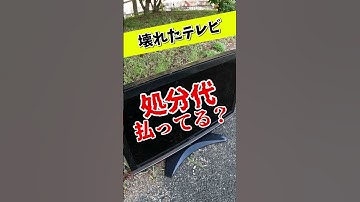 壊れたテレビが、まさかの金額に！！