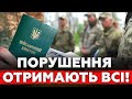 ЦЕ ВЖЕ ПОВНИЙ ТРЕШ! НОВА СХЕМА ТЦК: ПОРУШЕННЯ ОТРИМАЮТЬ ВСІ!
