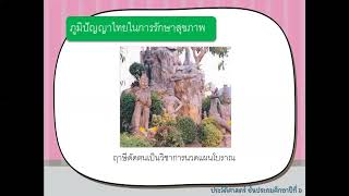 ภูมิปัญญาไทยสมัยรัตนโกสินทร์