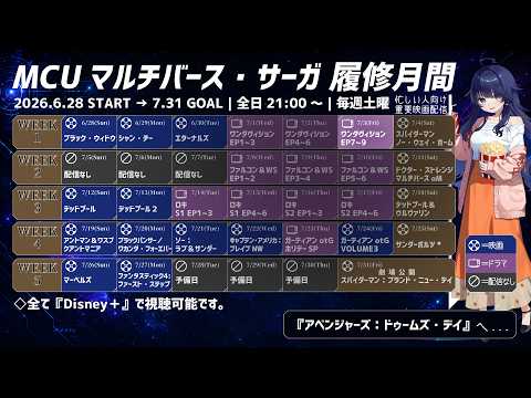 【マルチバースサーガ】ワンダヴィジョン Ep.07,08,09【同時視聴配信】