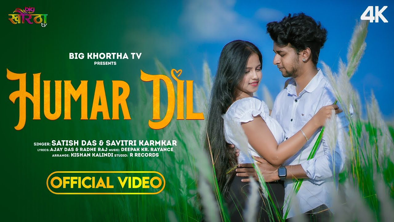 #Video | Humar Dil | #Satish Das, #Savitri Karmkar | #Ultimate Shekhar | New Khortha Songs 2025