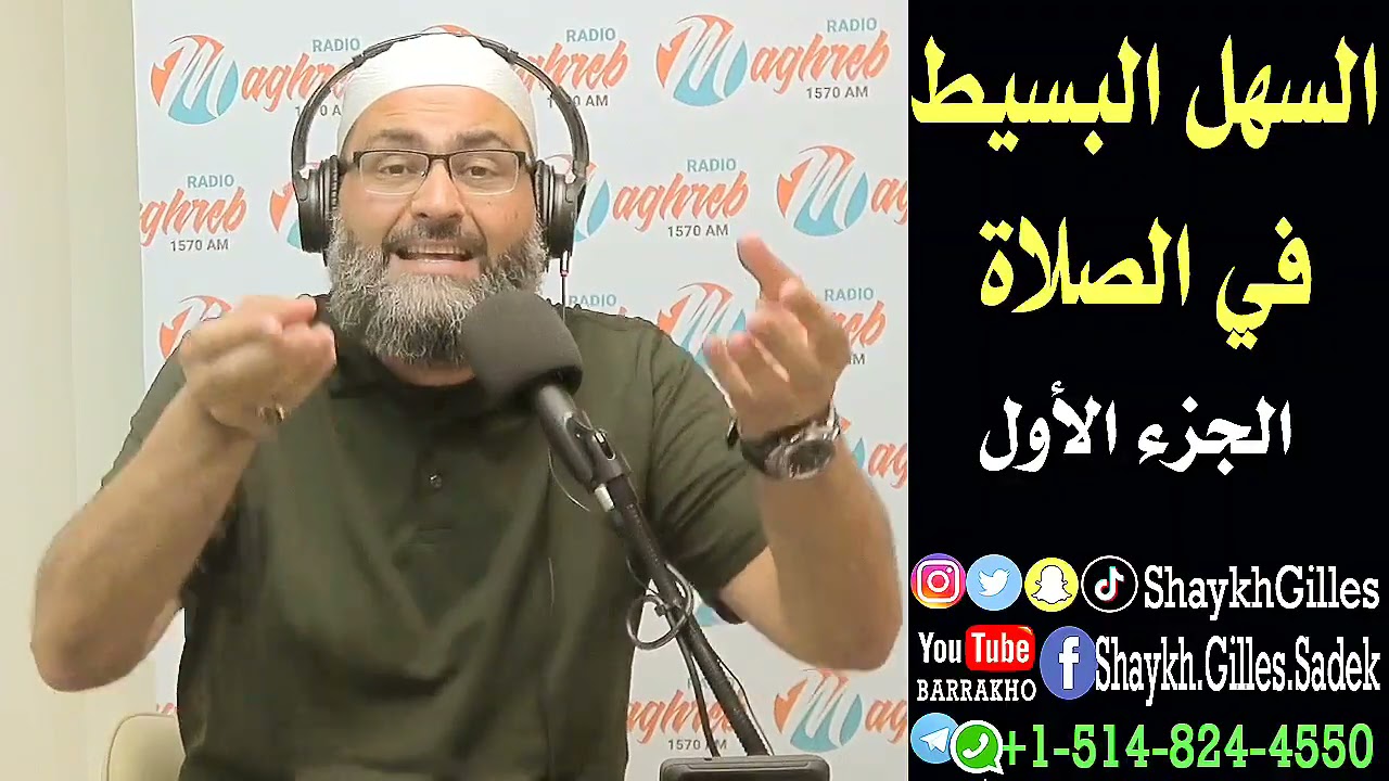 السهل البسيط في الصلاة - الجزء الأول