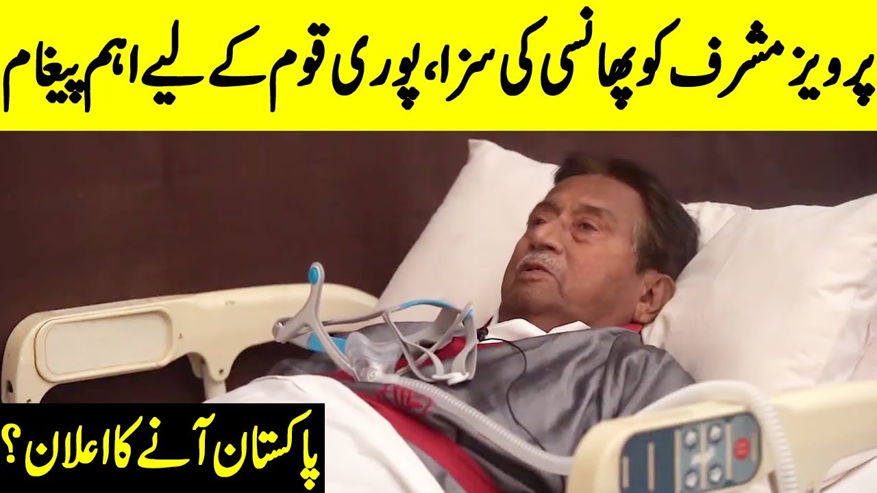 Pervez Musharraf's Video message from Hospital after Treason Case Verdict | TPN | TF2