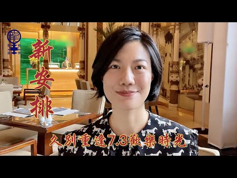 小龍女龍婷「久別重逢73歡樂時光」 新安排