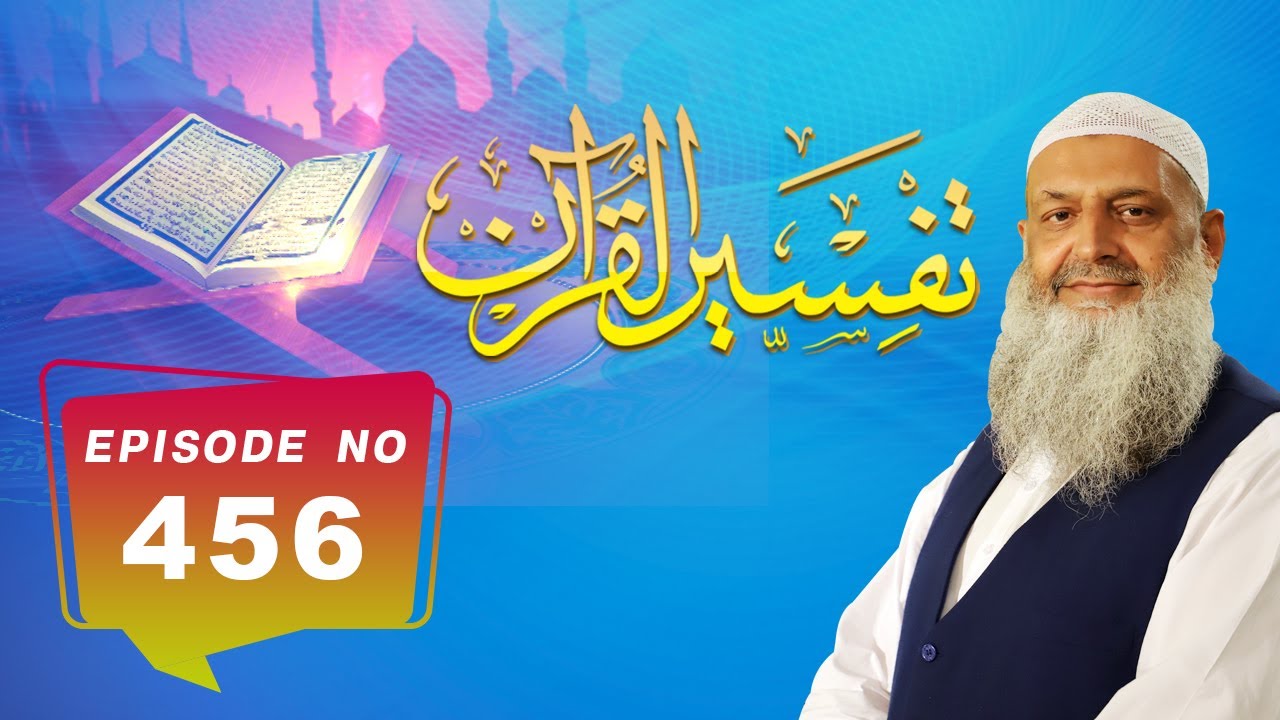 Tafseer ul Quran | Dr Hammad Lakhvi | EP456 | Paigham TV Official #shorts