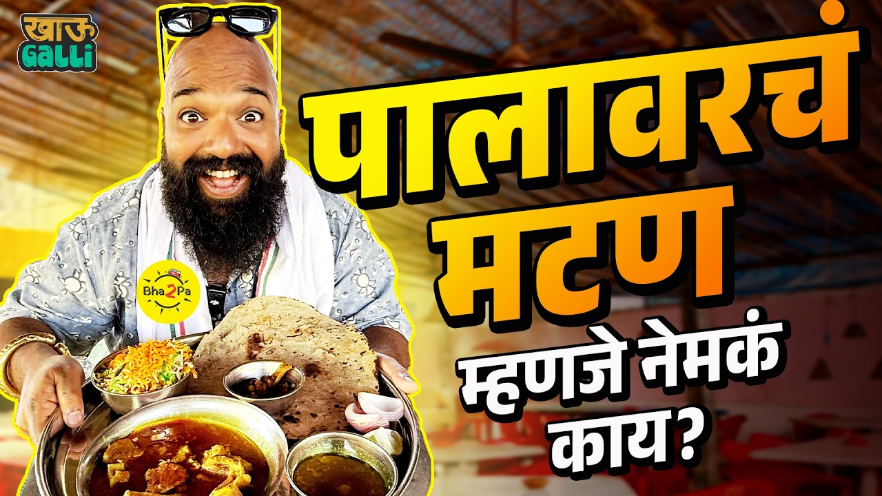 I tried Palavarcha Dhavara Mutton | Rashin | #Bha2Pa