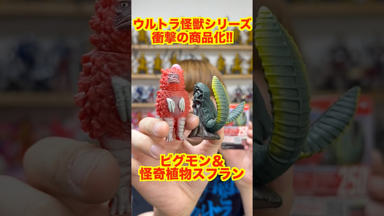 Shocking Soft Vinyl Figures] Ultra Monster Series Pigmon & Suflan