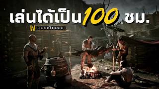 หักหลัง NPC ที่คอยช่วยเหลือ จนได้อำนาจมาครอง