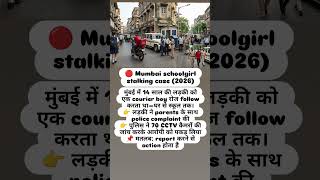 🔴 Mumbai schoolgirl stalking case (2026) #realincident #realcases #shorts