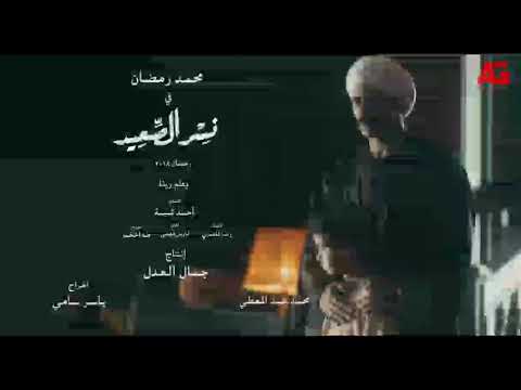 أغنية يعلم ربنا في مسلسل نسر الصعيد