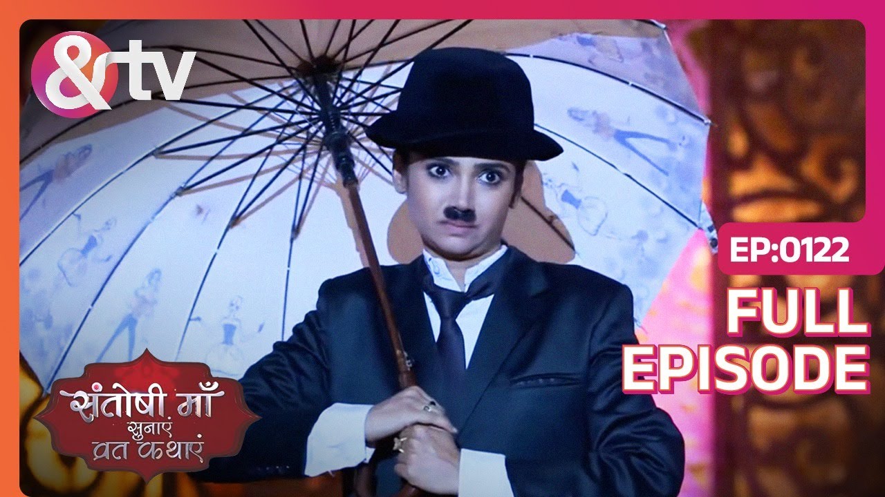 Dhairya को पाने के लिए Santoshi बनेगी Dancer! | Santoshi Maa | Full Ep 122 | @andtvchannel