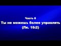 О мире и об антихристе. Часть 6. Инструкция для богатых в последние времена