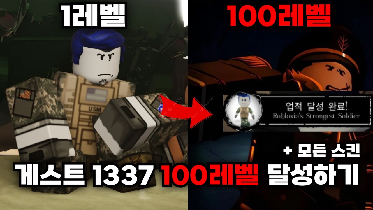 포세이큰| 게스트 1337 100레벨찍기