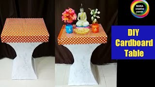 DIY Table from Cardboard #How to make side table from cardboard#DIY Cardboard furniture craft