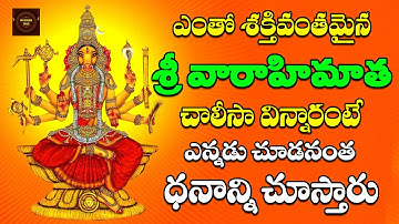 Vaarahi Matha Chalisa || Varahi Navarathrulu || Varahi Devotionals  || Devotional Songs