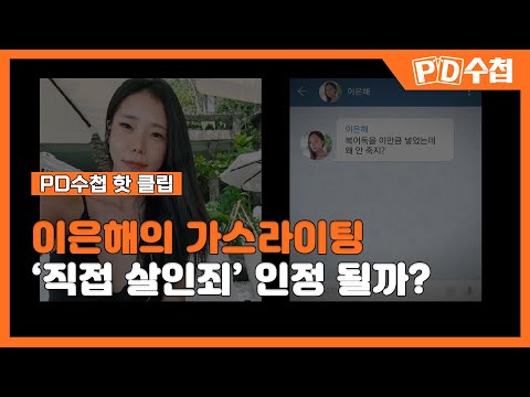 [PD수첩 핫클립] 이은해와 <strong>사망보험</strong>, 보험사의 책임은 없나?_MBC 2022년 5월 24일 방송