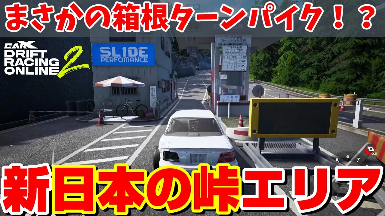 PS/XBOXでも発売予定!新しくなった『日本の峠』マップを100系チェイサーで走ってみよう【CarX Drift Racing Online ...