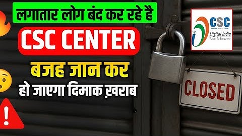 CSC Center क्यों बंद कर रहे हैं लोग? | CSC बंद होने की बड़ी वजहें | Full Detail in Hindi