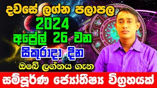 Monday Daily Predictions 2024 2024 Dawase Lagna Palapala 29th April