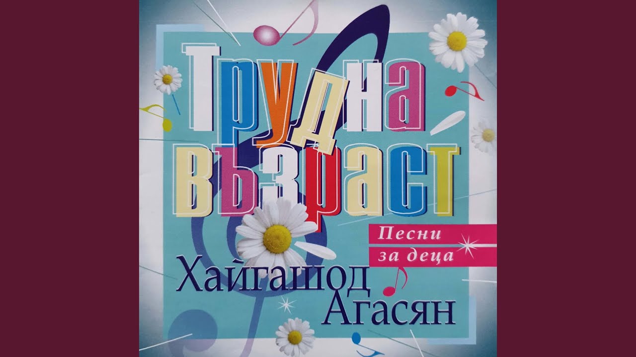 Голямото междучасие