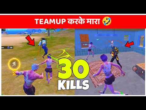 TEAM UP करके मारा 😂🔥 | 30 KILLS 😱 | BGMI Funny Gameplay📜