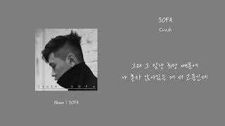[오리's pick] Crush - SOFA 가사 (Lyrics)