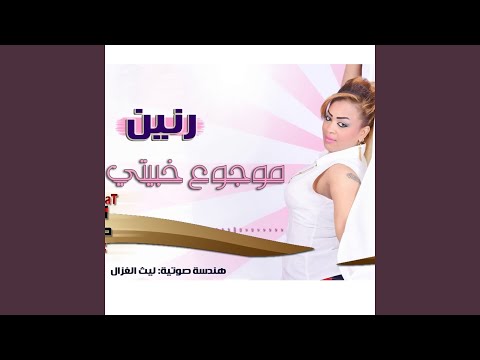 Mawgoo3 Kalby Tayara