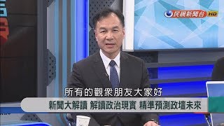 2017.12.22【新聞大解讀】面對國家! 五星首長連江縣長劉增應 ...