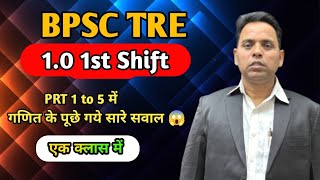 BPSC Teacher Math Previous year Question 🔥|TRE 1.0 1st Shift PYQ Solution | By Binesh Sir #bpsc