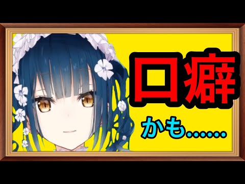 口癖(？)が出始めた山神カルタ【にじさんじ切り抜き】